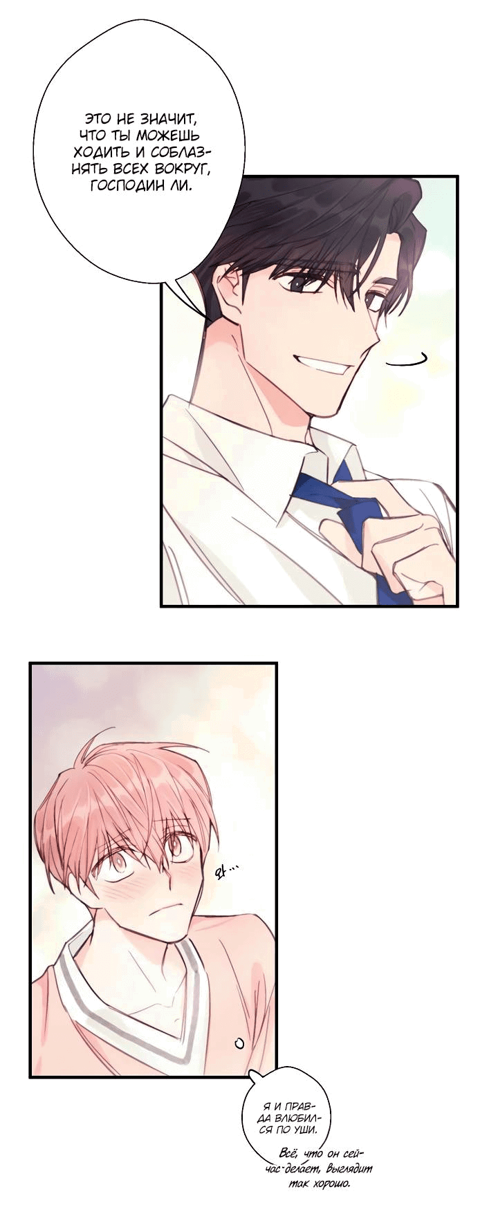 Манга Хоть я плохо его знаю - Глава 34 Страница 13