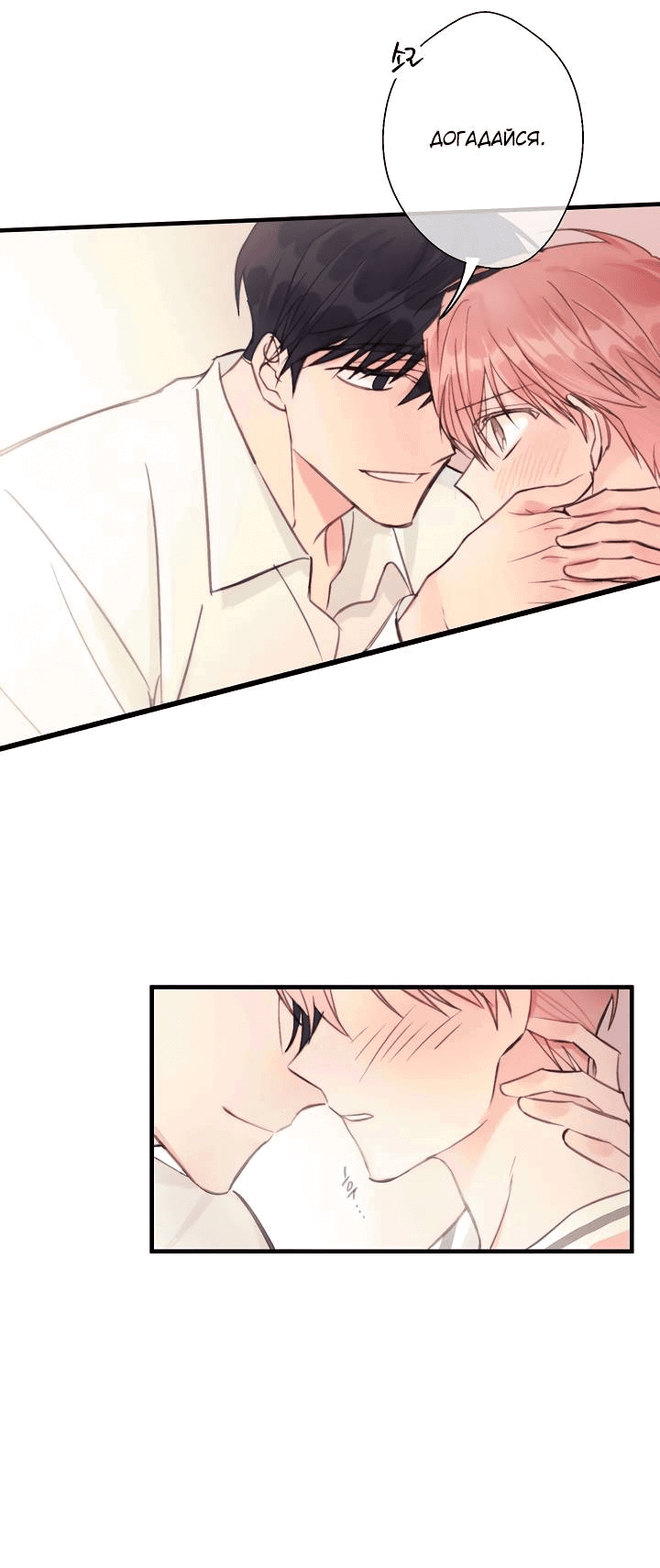 Манга Хоть я плохо его знаю - Глава 34 Страница 17