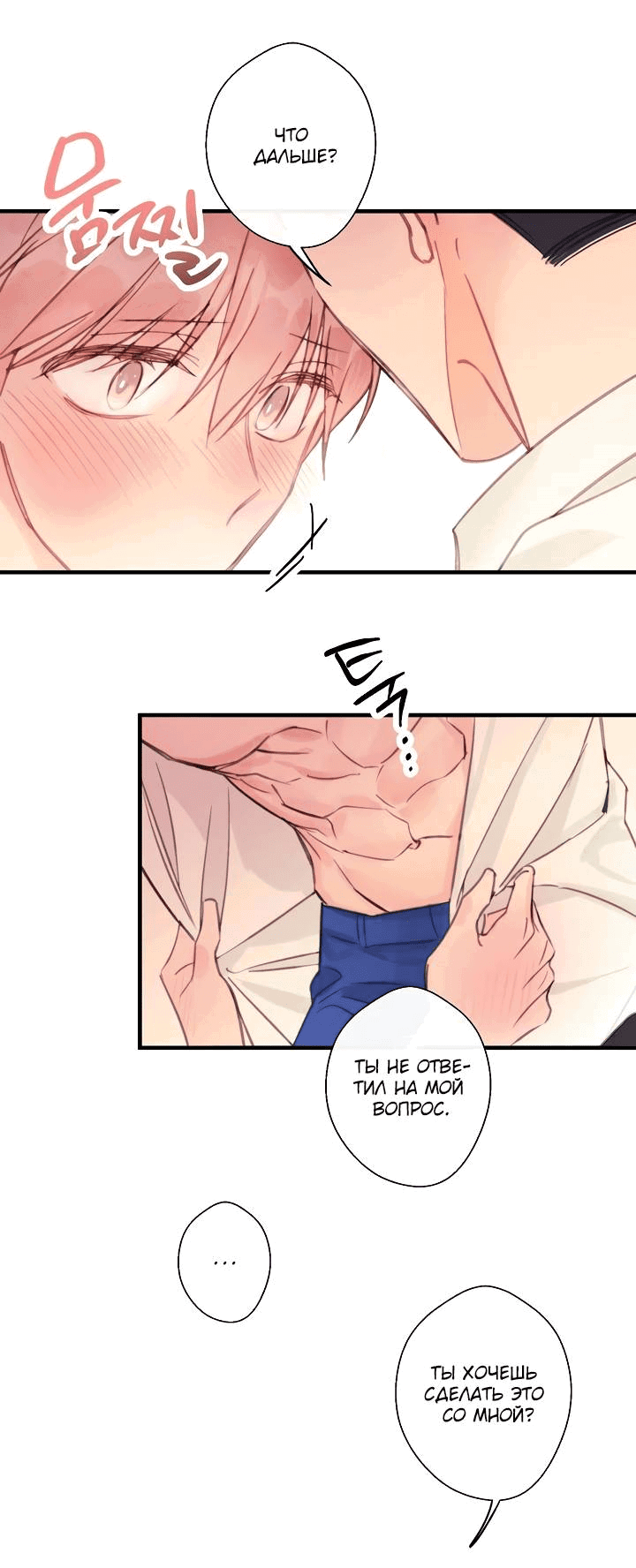 Манга Хоть я плохо его знаю - Глава 34 Страница 24