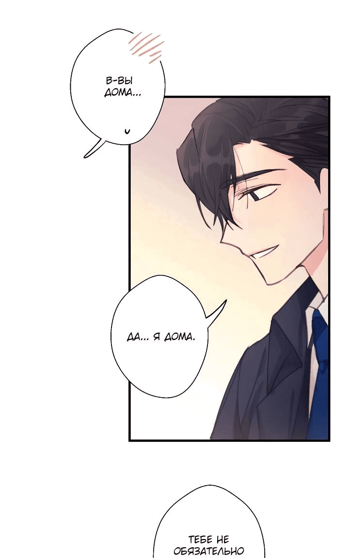 Манга Хоть я плохо его знаю - Глава 34 Страница 11