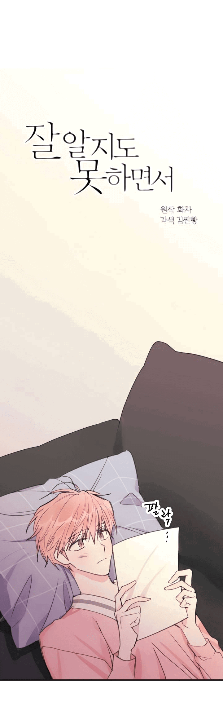 Манга Хоть я плохо его знаю - Глава 34 Страница 1