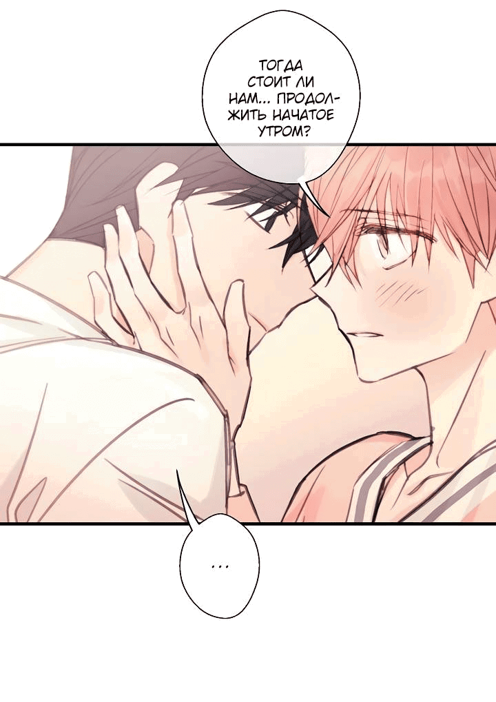 Манга Хоть я плохо его знаю - Глава 34 Страница 21