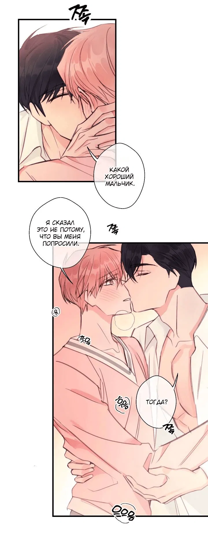 Манга Хоть я плохо его знаю - Глава 34 Страница 28