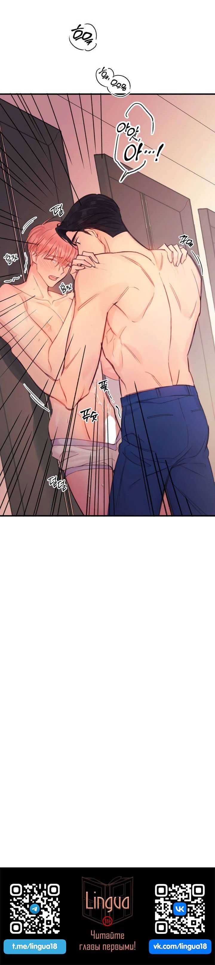 Манга Хоть я плохо его знаю - Глава 34 Страница 35