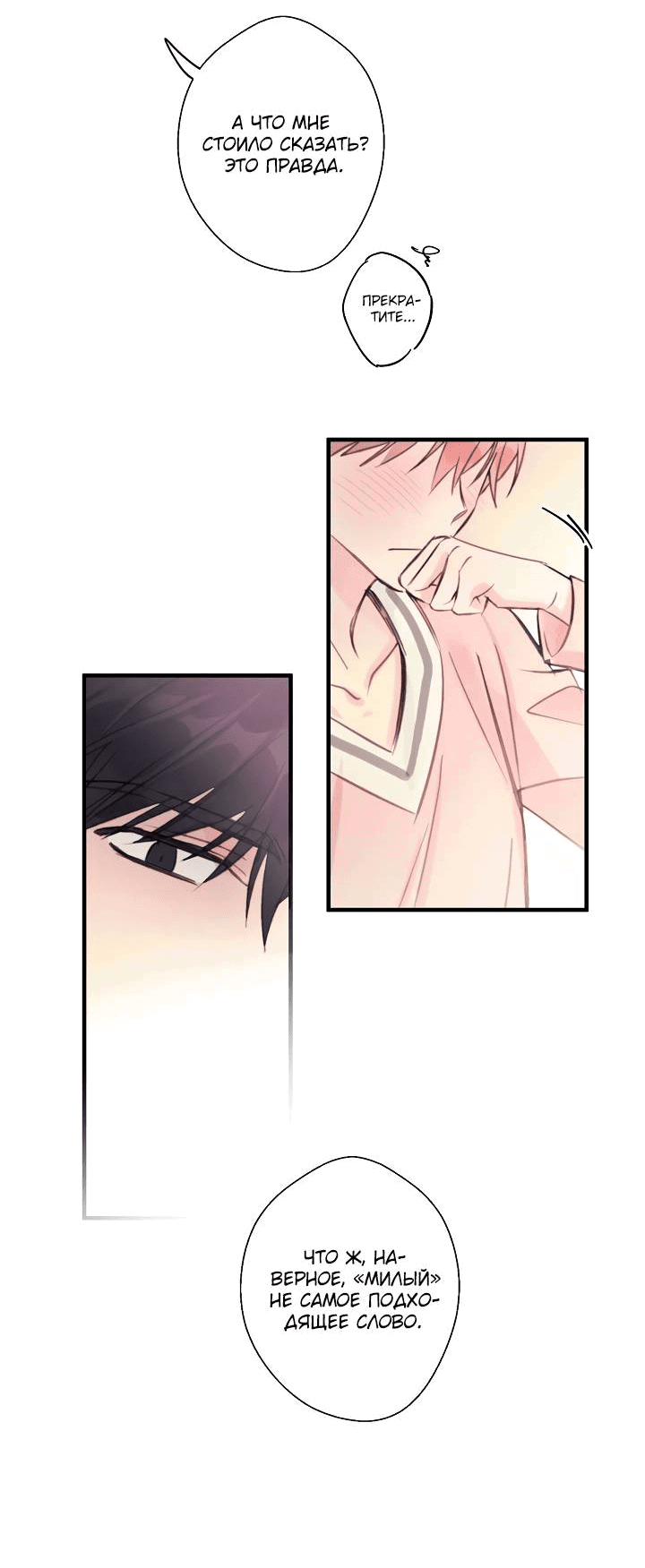 Манга Хоть я плохо его знаю - Глава 34 Страница 15