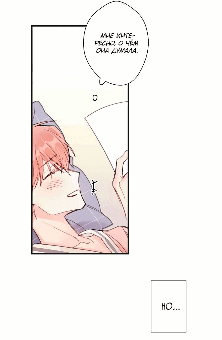 Манга Хоть я плохо его знаю - Глава 34 Страница 6