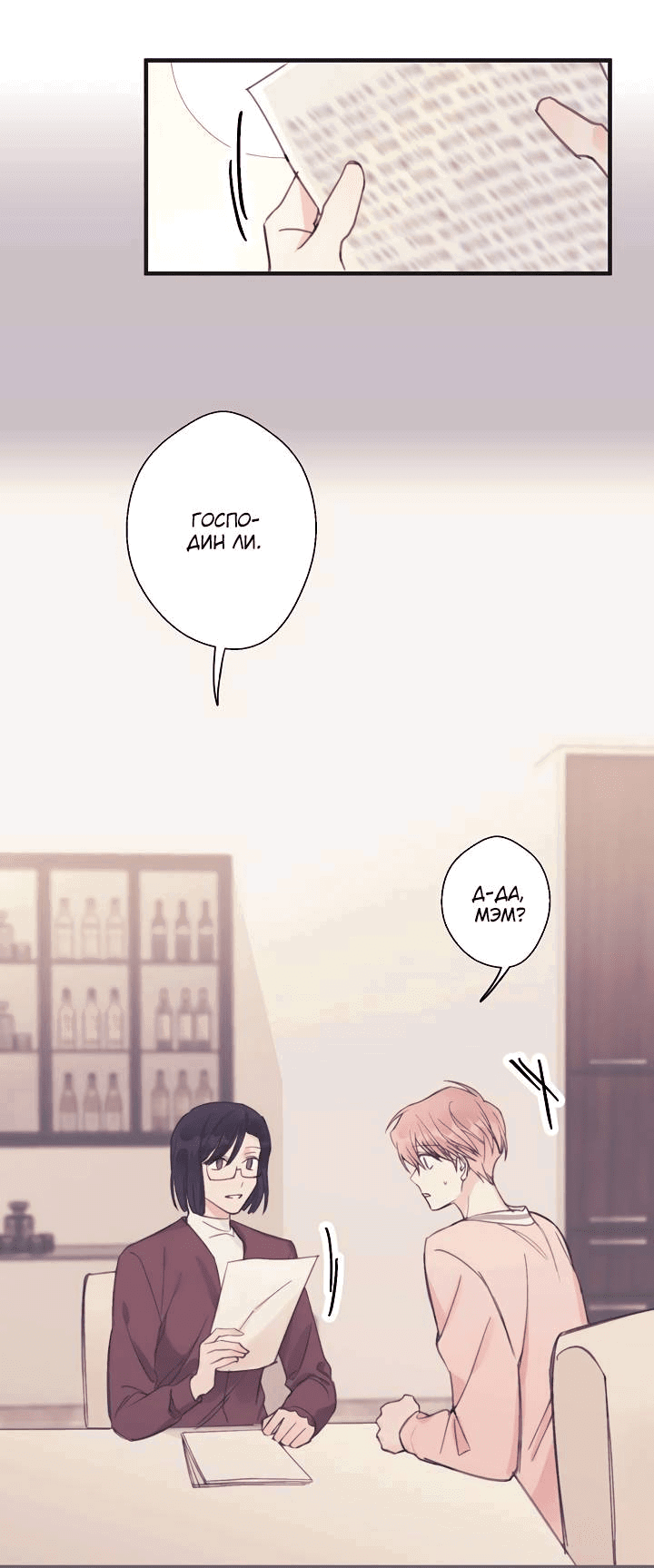 Манга Хоть я плохо его знаю - Глава 34 Страница 2