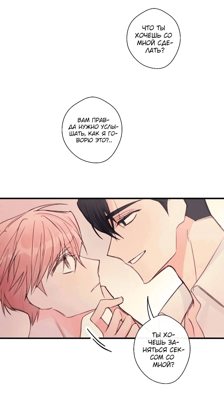 Манга Хоть я плохо его знаю - Глава 34 Страница 26