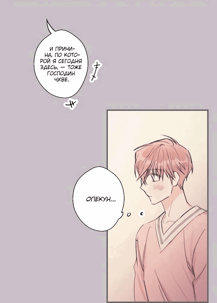 Манга Хоть я плохо его знаю - Глава 34 Страница 4