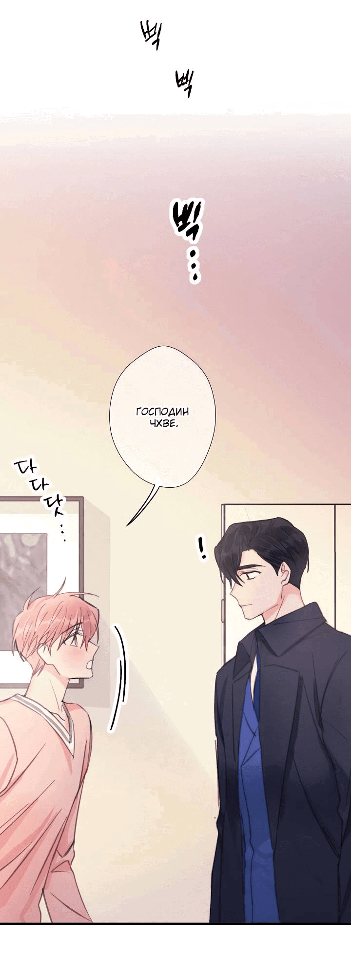 Манга Хоть я плохо его знаю - Глава 34 Страница 10