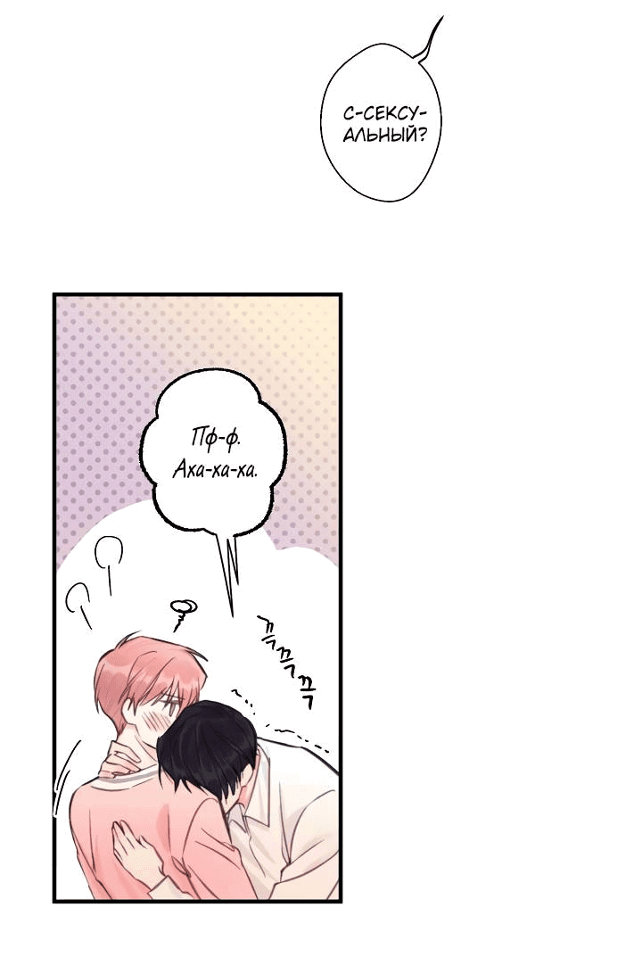 Манга Хоть я плохо его знаю - Глава 34 Страница 18
