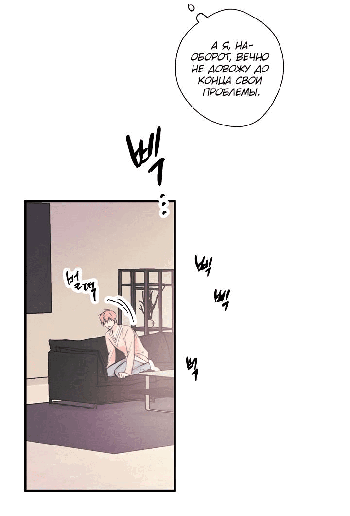 Манга Хоть я плохо его знаю - Глава 34 Страница 9