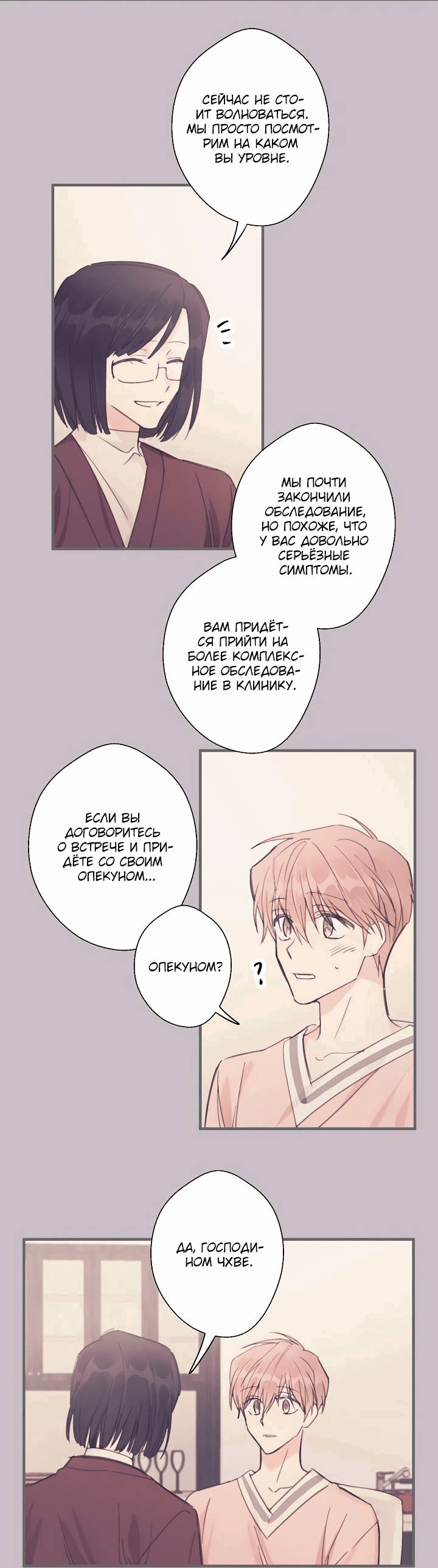 Манга Хоть я плохо его знаю - Глава 34 Страница 3