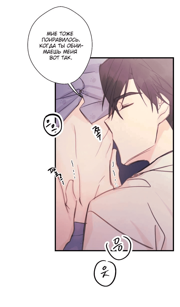 Манга Хоть я плохо его знаю - Глава 33 Страница 14