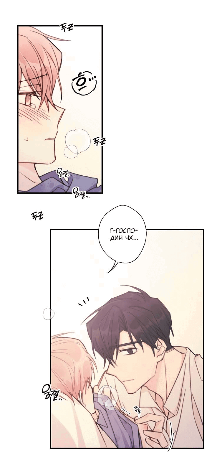 Манга Хоть я плохо его знаю - Глава 33 Страница 15