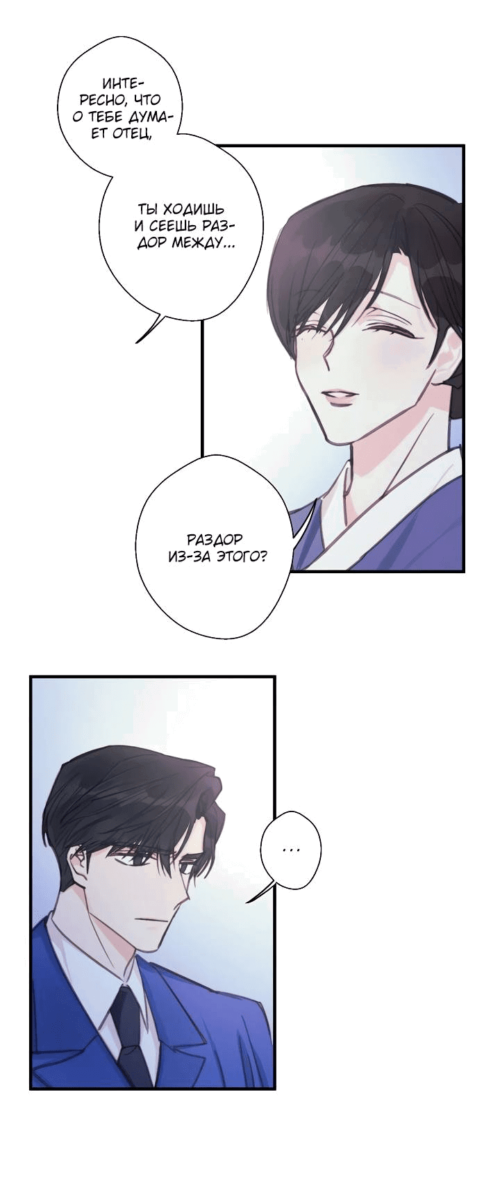 Манга Хоть я плохо его знаю - Глава 33 Страница 28