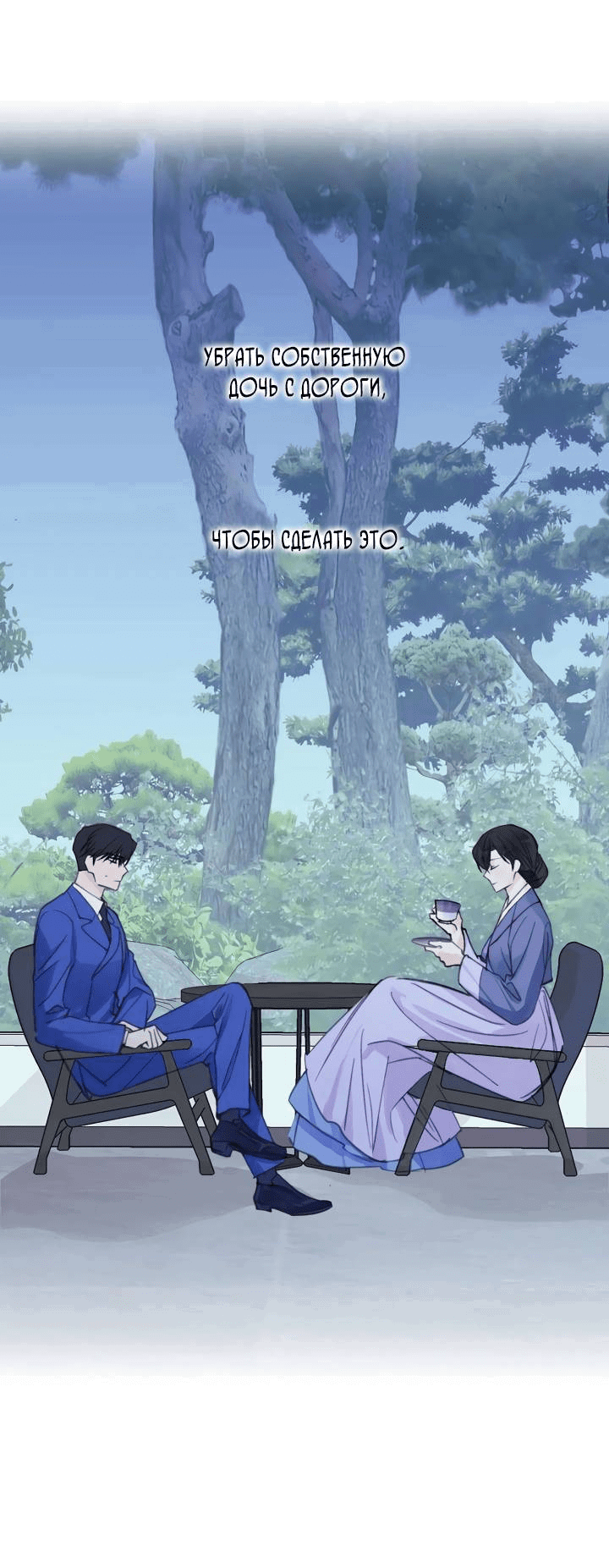 Манга Хоть я плохо его знаю - Глава 33 Страница 35