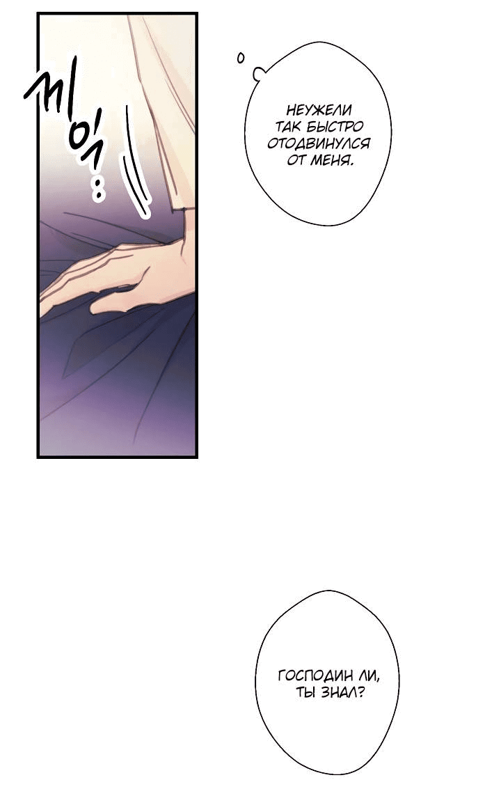 Манга Хоть я плохо его знаю - Глава 33 Страница 10