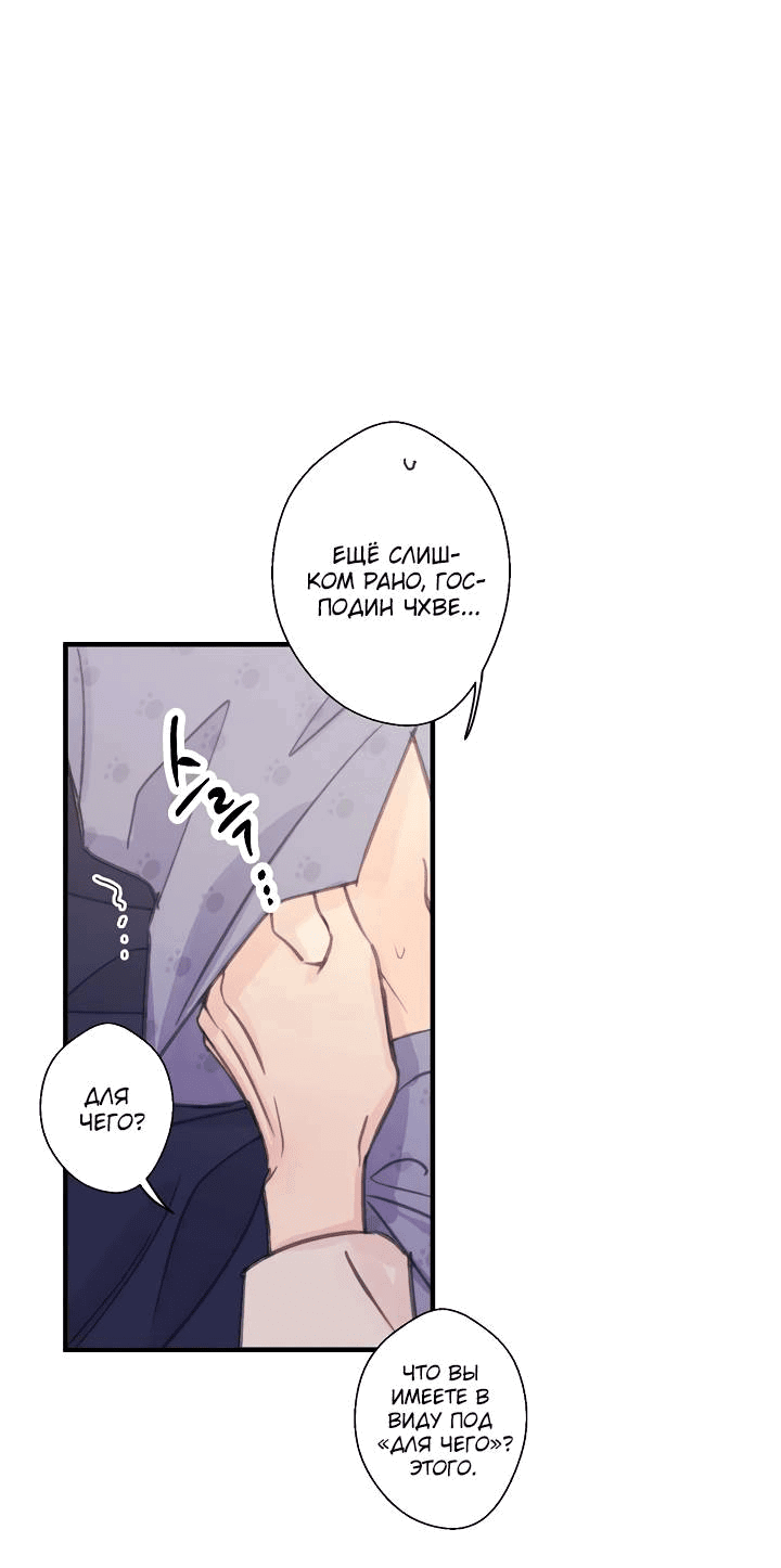 Манга Хоть я плохо его знаю - Глава 33 Страница 12