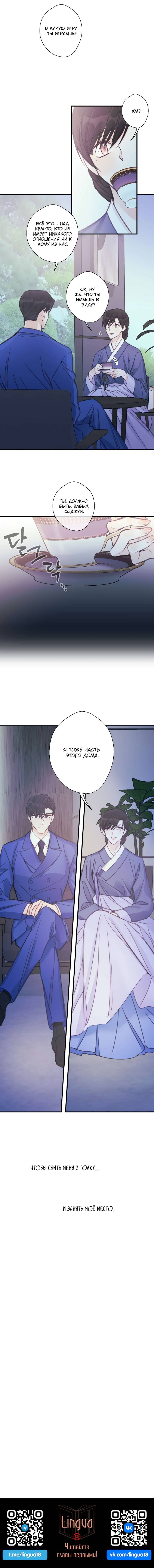 Манга Хоть я плохо его знаю - Глава 33 Страница 36