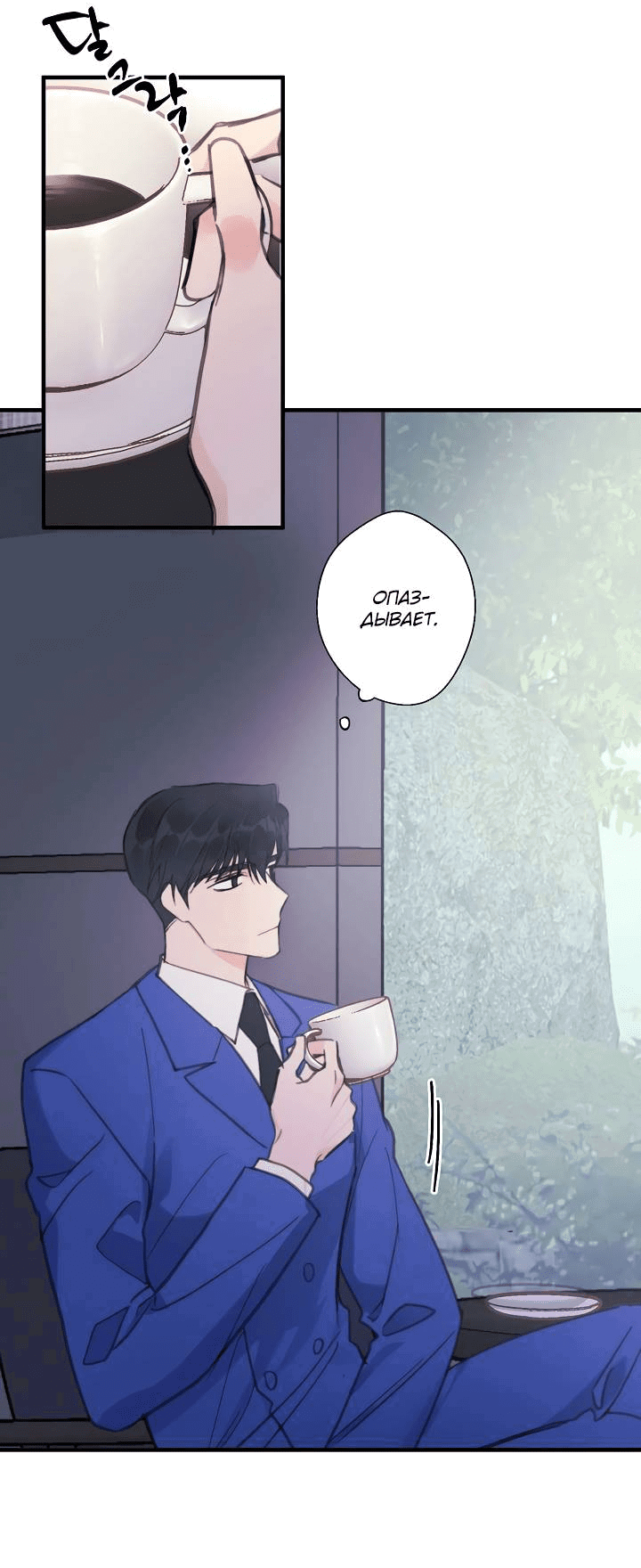 Манга Хоть я плохо его знаю - Глава 33 Страница 2