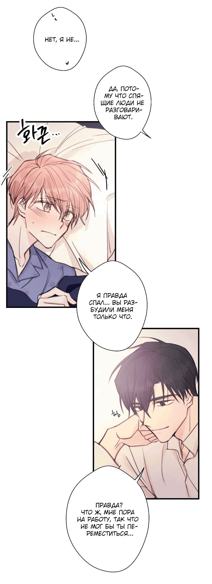 Манга Хоть я плохо его знаю - Глава 33 Страница 8