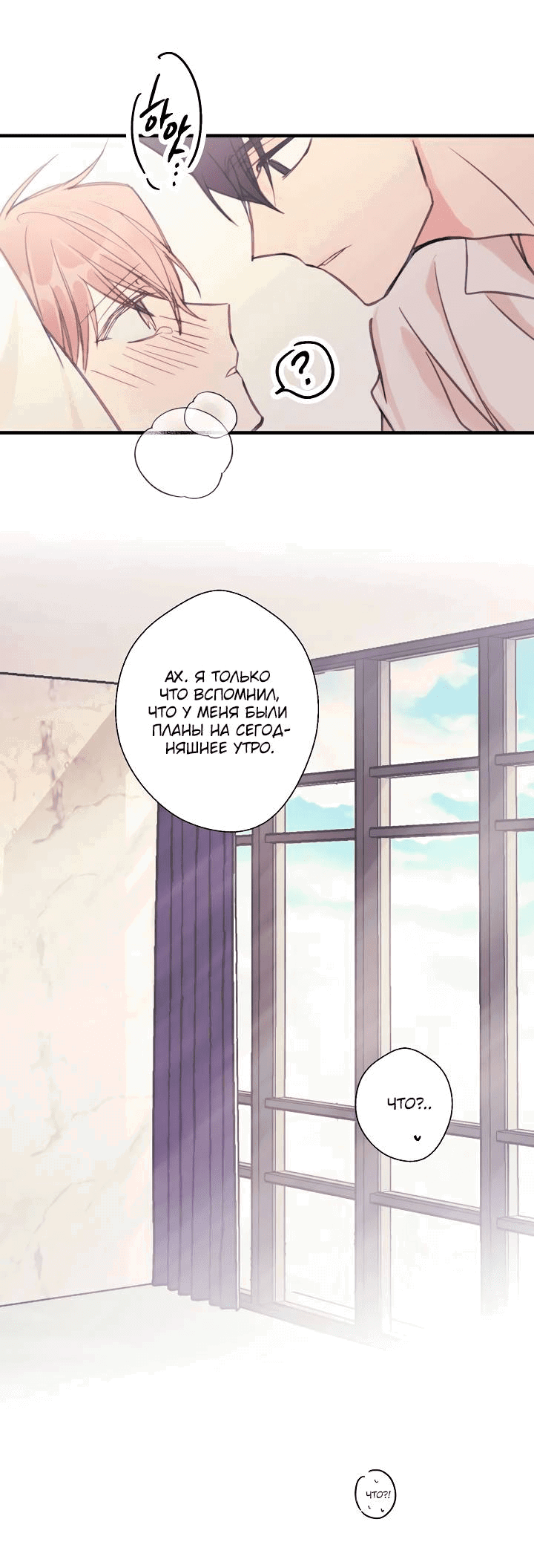 Манга Хоть я плохо его знаю - Глава 33 Страница 18