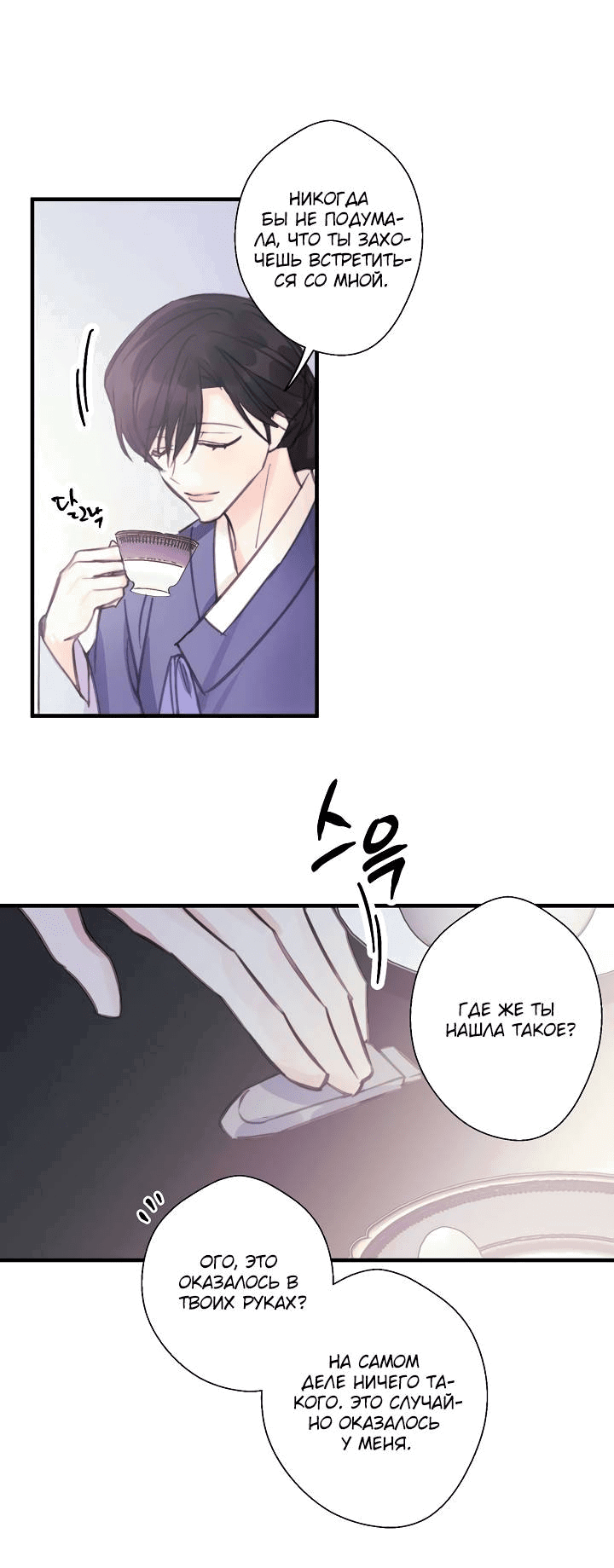 Манга Хоть я плохо его знаю - Глава 33 Страница 24