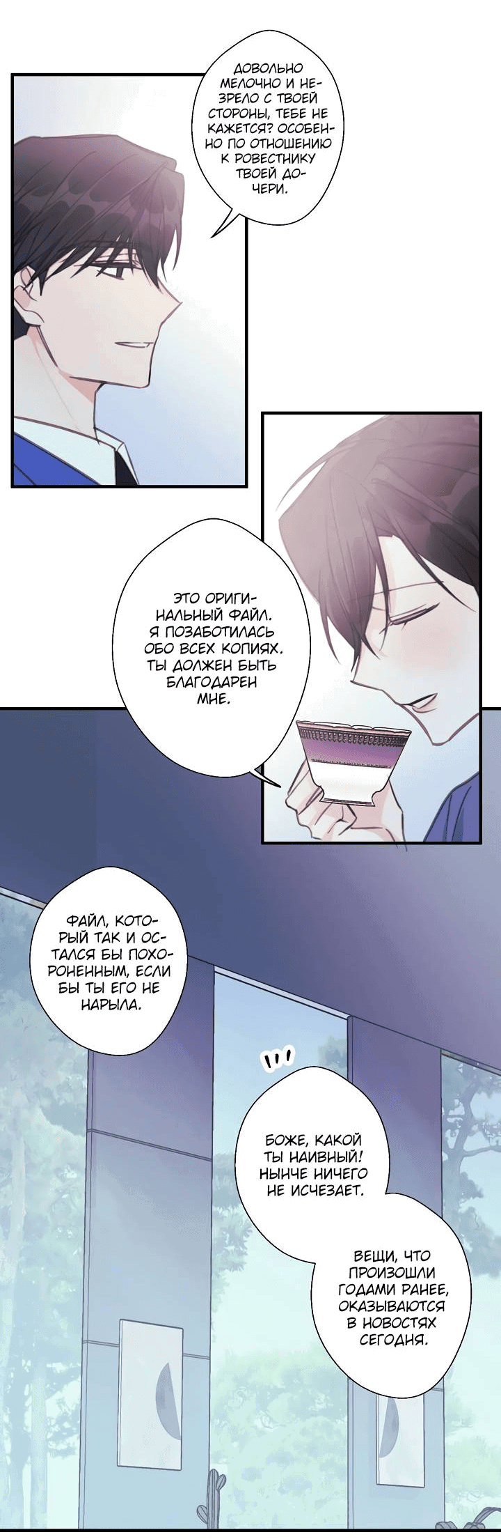 Манга Хоть я плохо его знаю - Глава 33 Страница 25