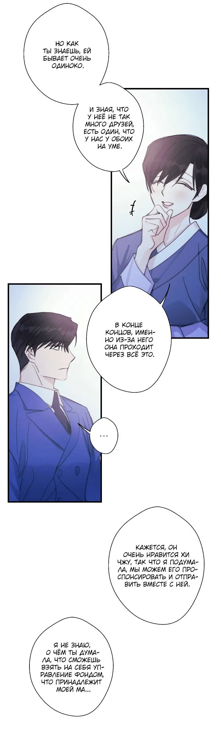 Манга Хоть я плохо его знаю - Глава 33 Страница 30