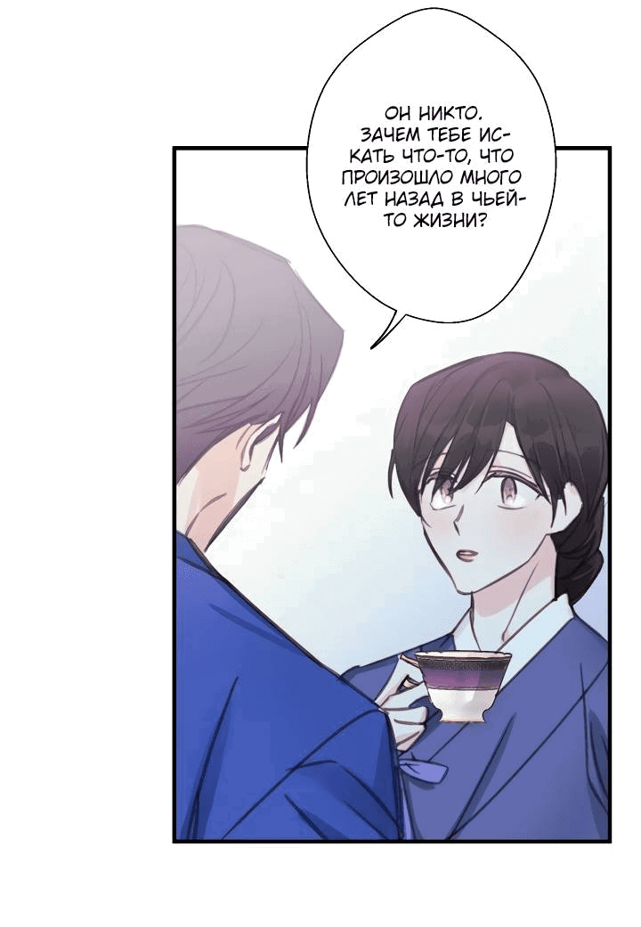 Манга Хоть я плохо его знаю - Глава 33 Страница 26