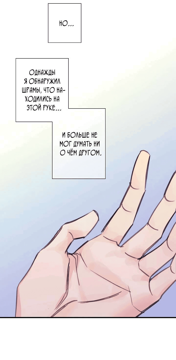 Манга Хоть я плохо его знаю - Глава 33 Страница 21