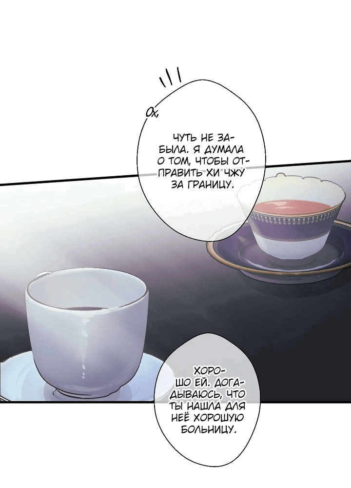 Манга Хоть я плохо его знаю - Глава 33 Страница 29