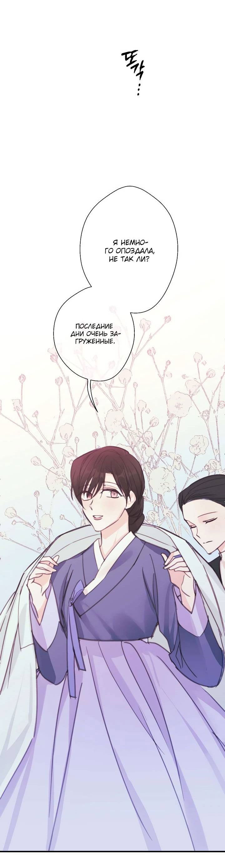 Манга Хоть я плохо его знаю - Глава 33 Страница 22