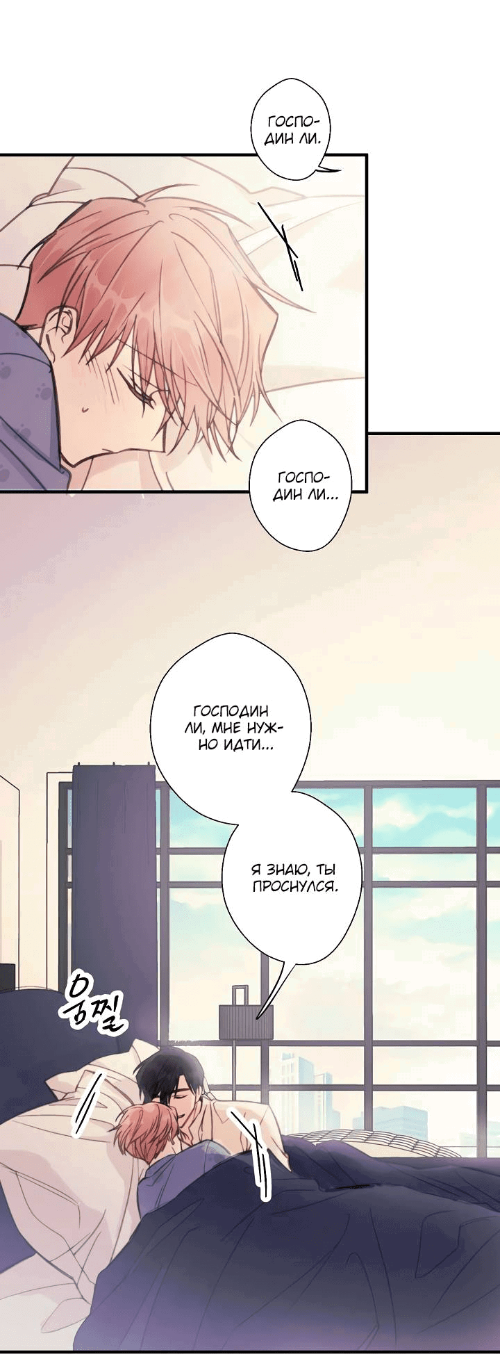 Манга Хоть я плохо его знаю - Глава 33 Страница 7