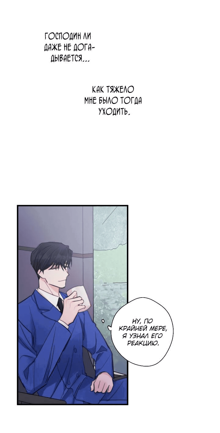 Манга Хоть я плохо его знаю - Глава 33 Страница 19