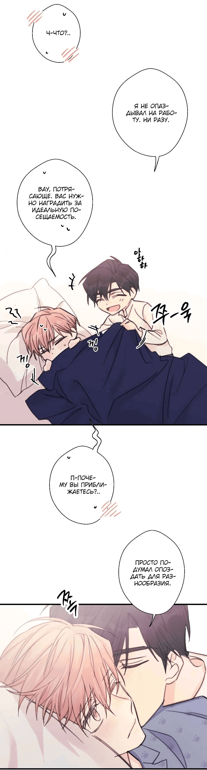 Манга Хоть я плохо его знаю - Глава 33 Страница 11