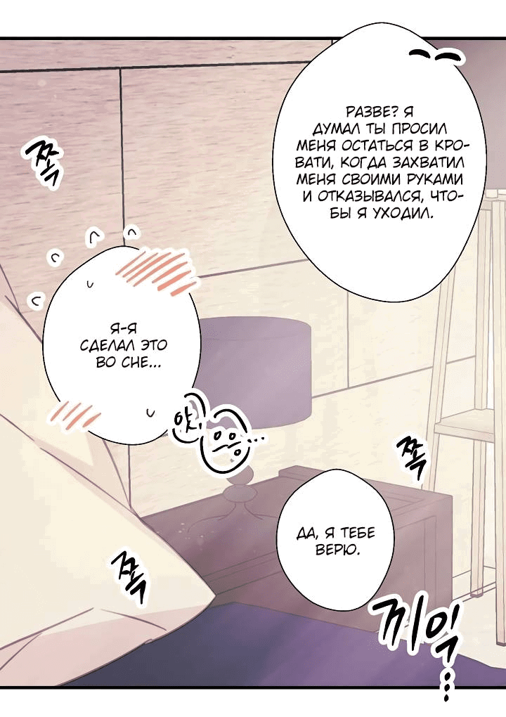 Манга Хоть я плохо его знаю - Глава 33 Страница 13