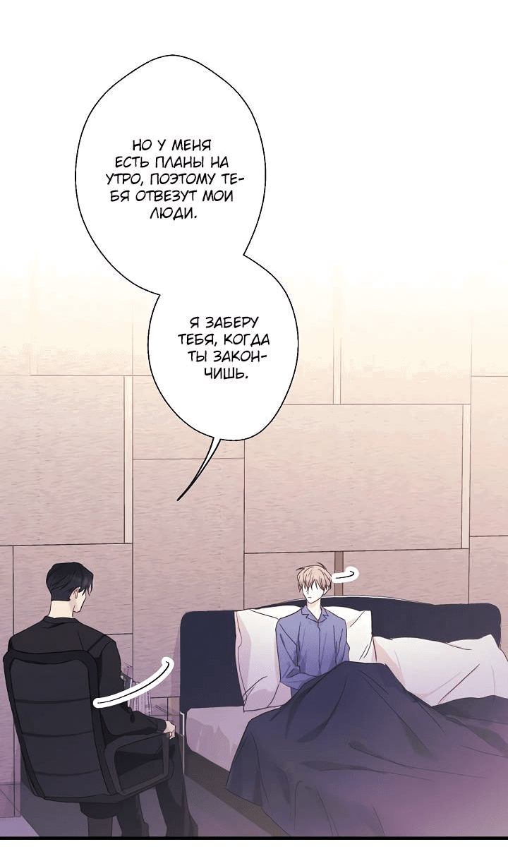 Манга Хоть я плохо его знаю - Глава 42 Страница 44