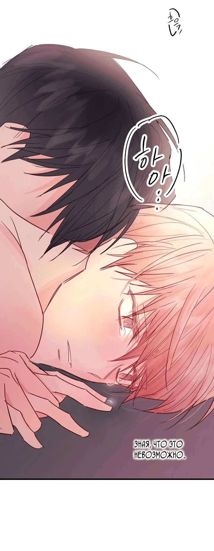 Манга Хоть я плохо его знаю - Глава 42 Страница 16