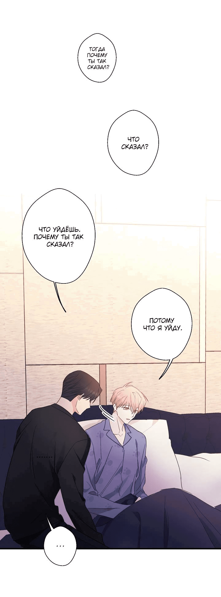 Манга Хоть я плохо его знаю - Глава 42 Страница 52