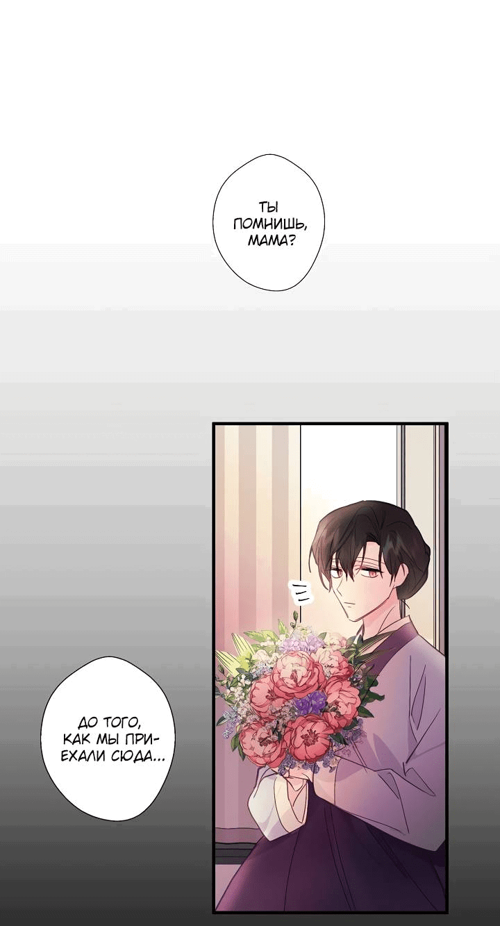 Манга Хоть я плохо его знаю - Глава 42 Страница 33