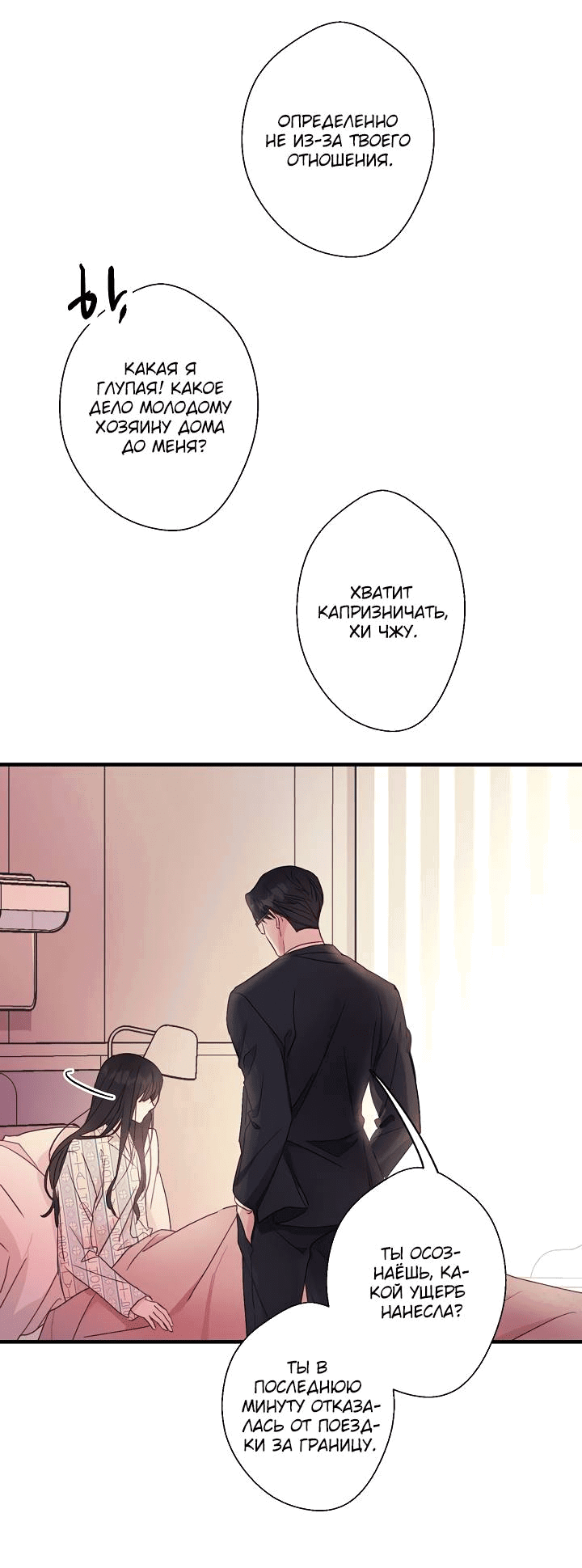 Манга Хоть я плохо его знаю - Глава 42 Страница 21