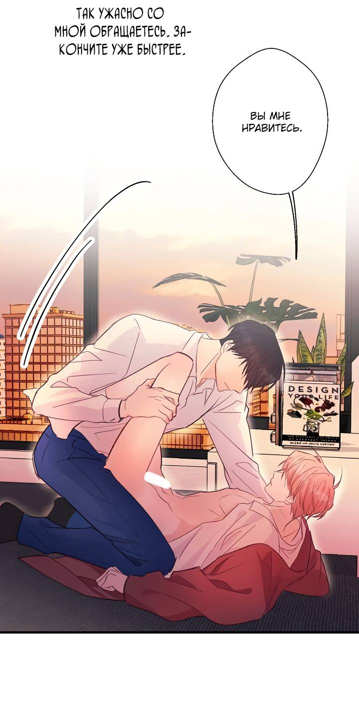 Манга Хоть я плохо его знаю - Глава 42 Страница 10