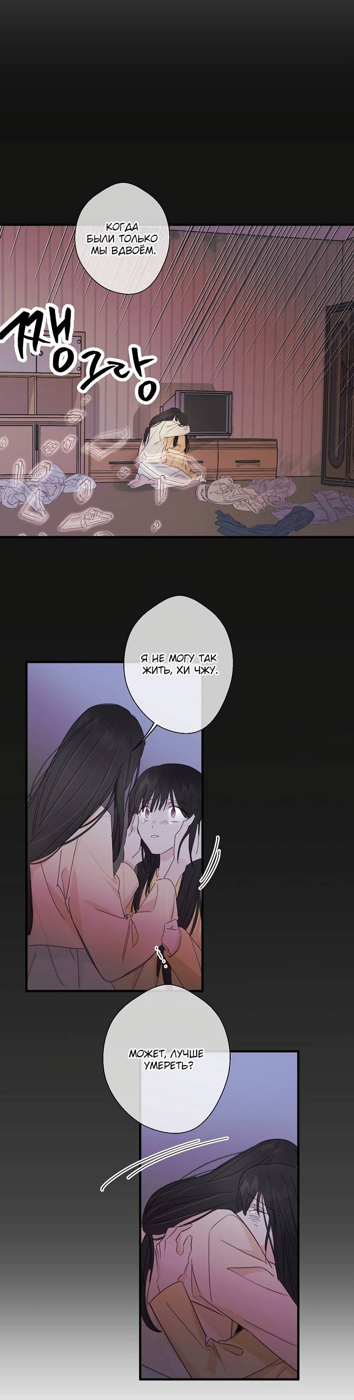 Манга Хоть я плохо его знаю - Глава 42 Страница 34