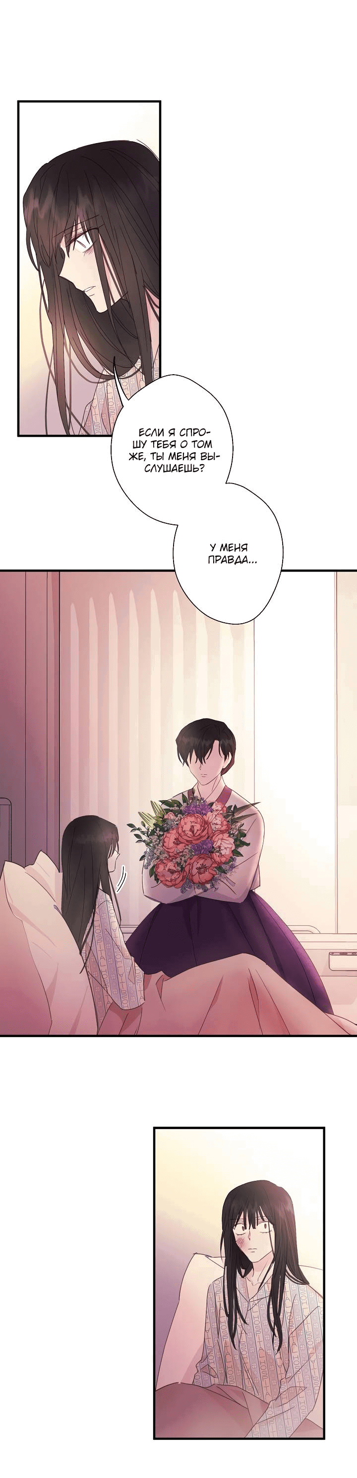 Манга Хоть я плохо его знаю - Глава 42 Страница 36