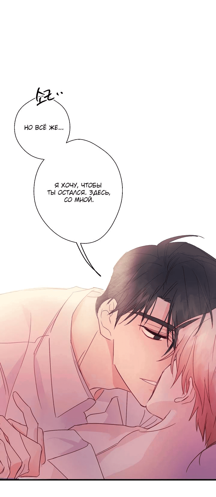 Манга Хоть я плохо его знаю - Глава 42 Страница 3