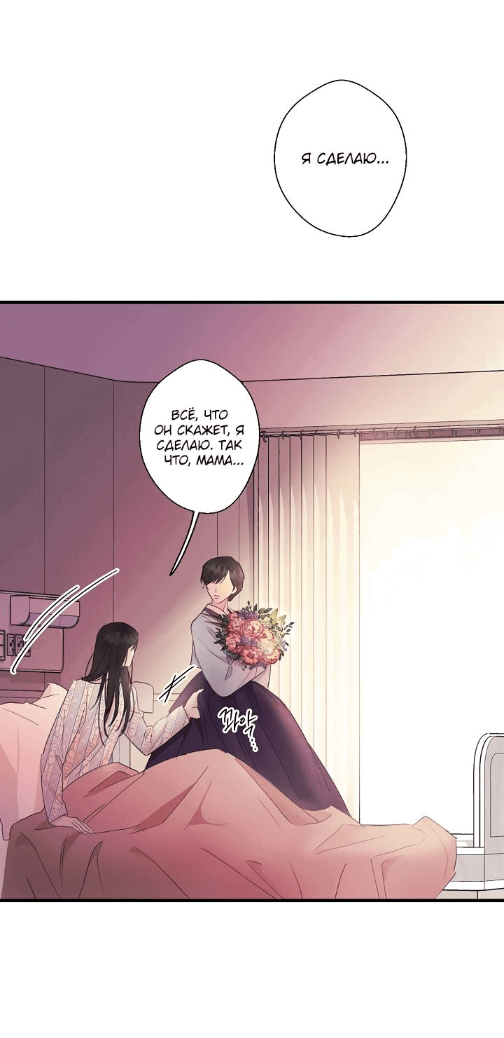 Манга Хоть я плохо его знаю - Глава 42 Страница 39