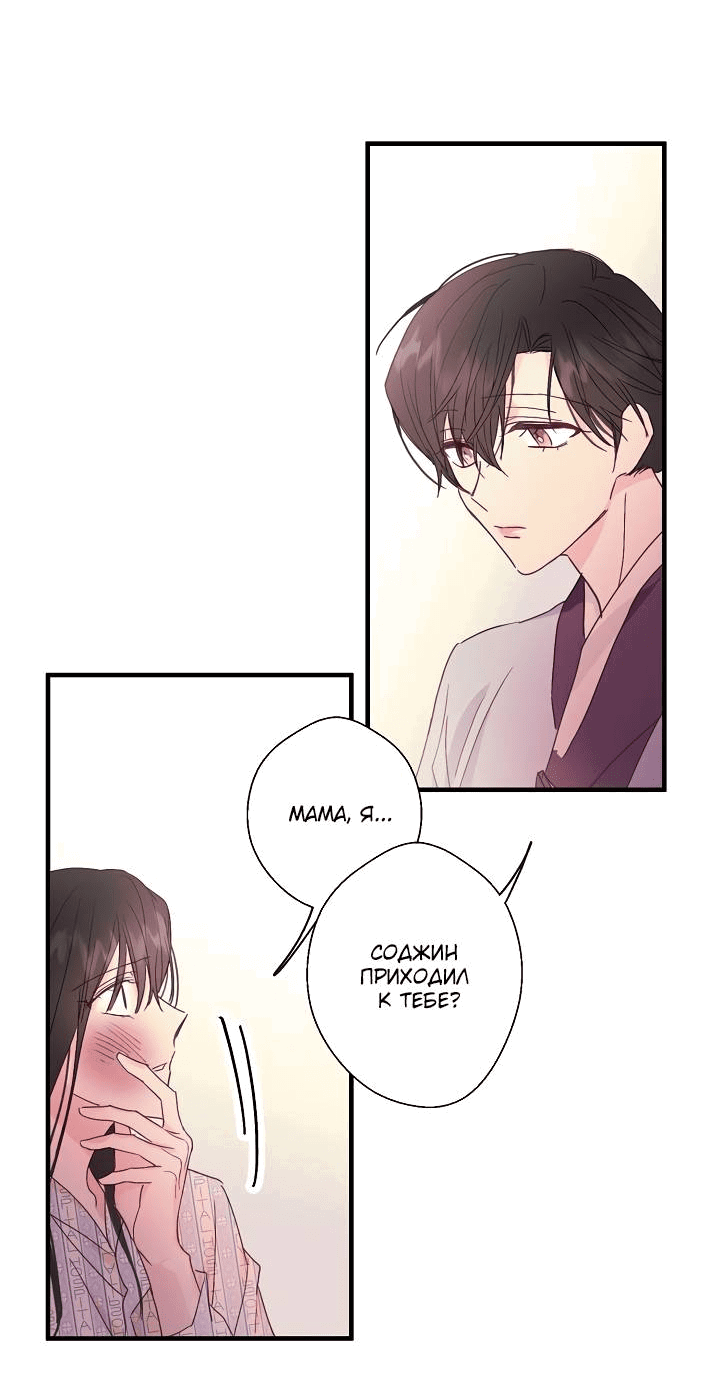 Манга Хоть я плохо его знаю - Глава 42 Страница 30