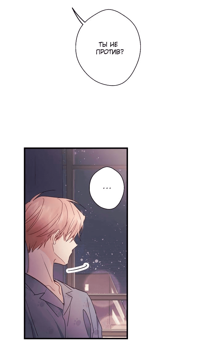 Манга Хоть я плохо его знаю - Глава 42 Страница 45
